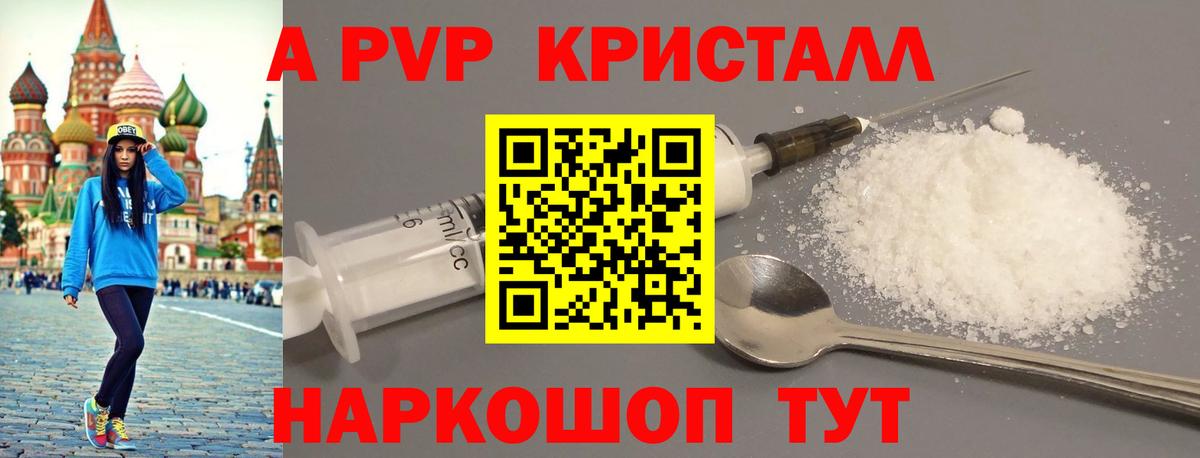 A PVP  А ПВП кристаллы  Йошкар-Ола  Вход с VPN  Alpha PVP кристаллы 