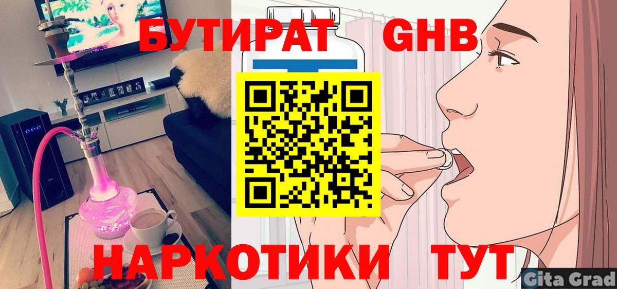 БУТИРАТ вода Йошкар-Ола
