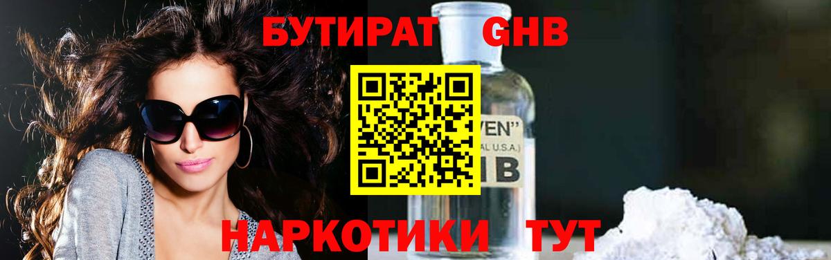 БУТИРАТ 1.4BDO  Вход с VPN  Йошкар-Ола 
