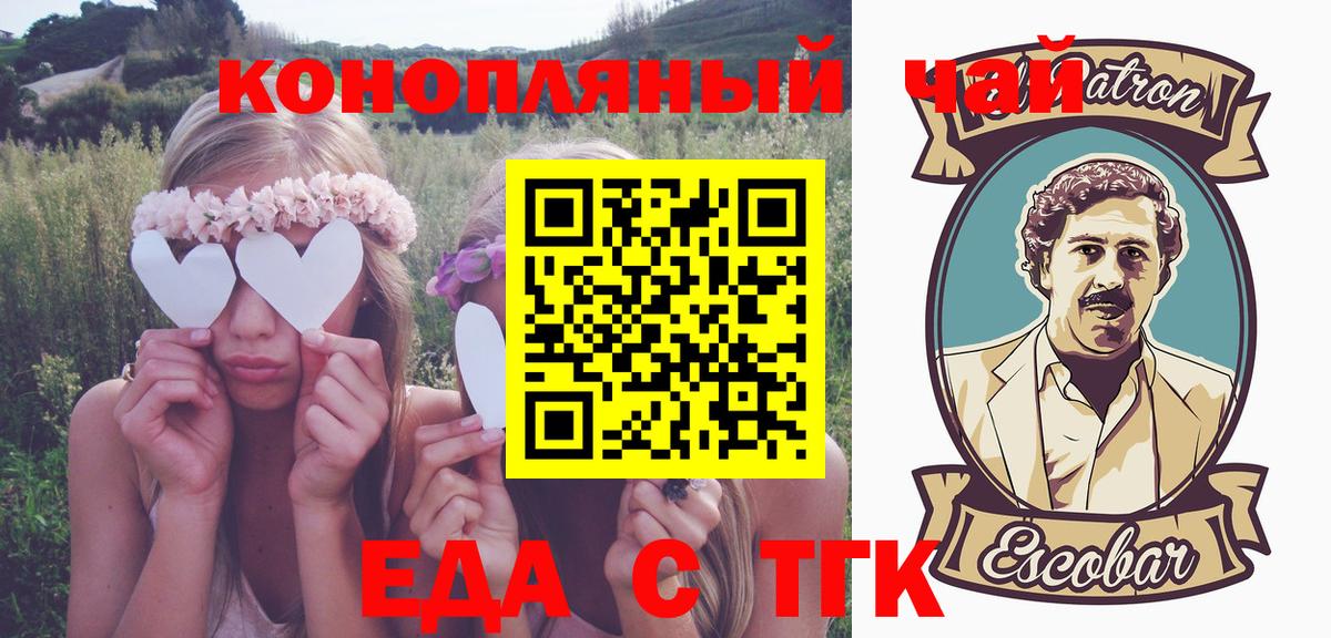 Йошкар-Ола  Еда ТГК конопля  Вход с VPN 
