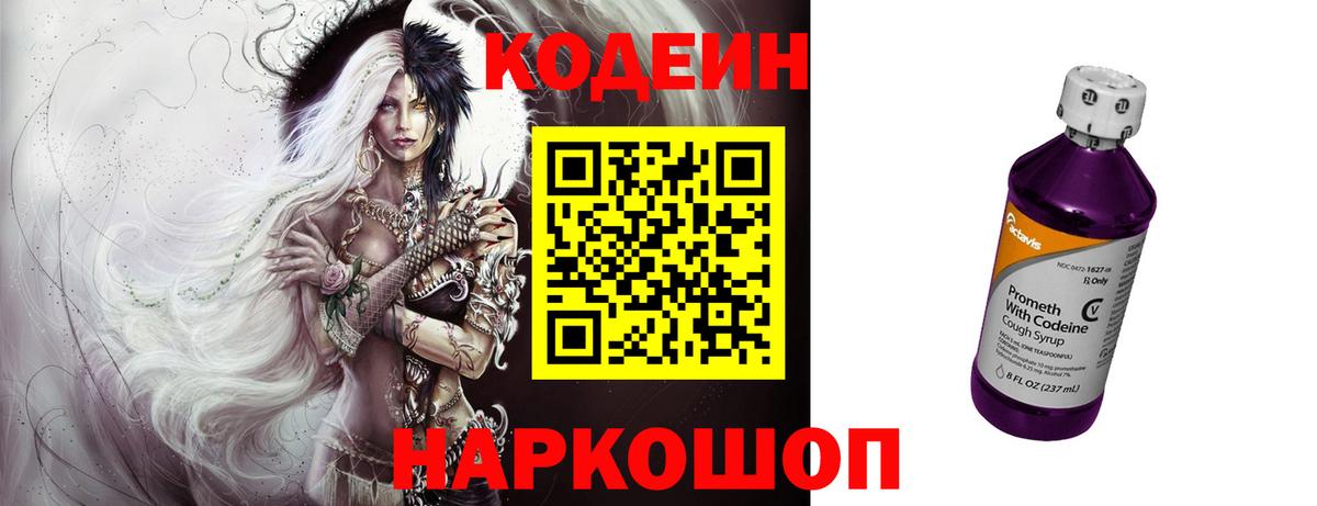 Йошкар-Ола  Codein Purple Drank  Кодеиновый сироп Lean напиток Lean (лин)  Вход с VPN 