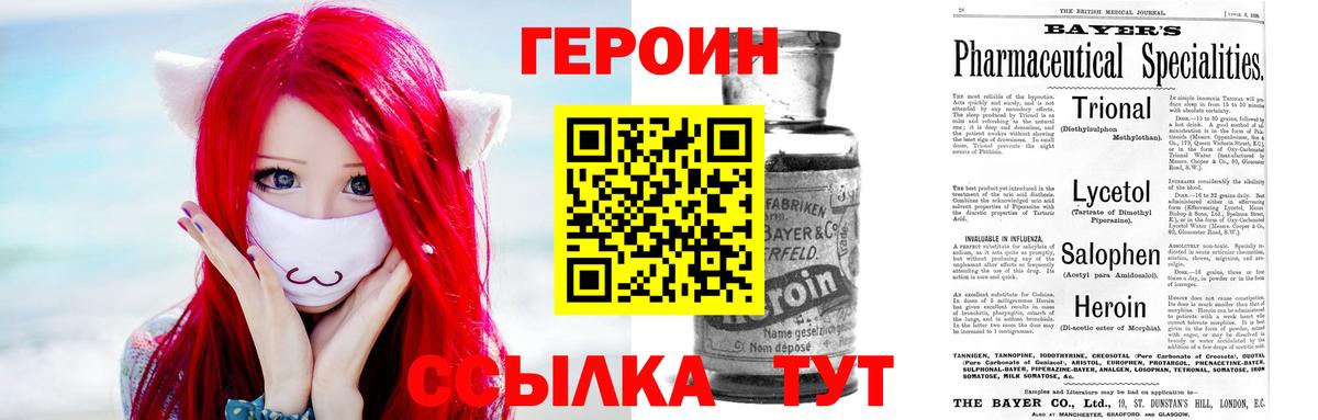 ГЕРОИН герыч Йошкар-Ола