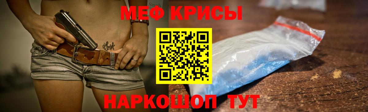 Мефедрон кристаллы Йошкар-Ола