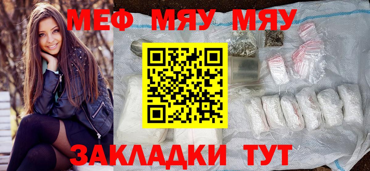 Йошкар-Ола  МЕФ мяу мяу  МЕФ  Вход с VPN  Меф VHQ 